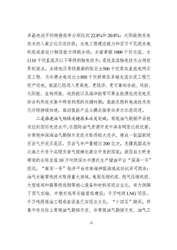 吉林省印发能源科技装备“十四五”规划：继续聚焦能源领域CCUS技术(图22)