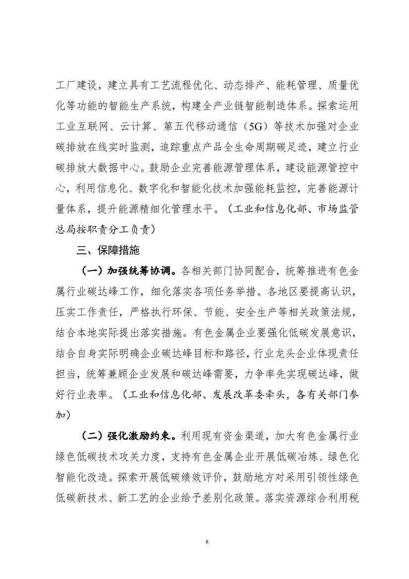 111511090291_0c4ee3b306fb64a5cb8ba7928f2911ec8_8.Jpeg 有色金属行业碳达峰实施方案:产业结构、用能结构明显优化 再生金属供应占比达到24%以上!(图8)