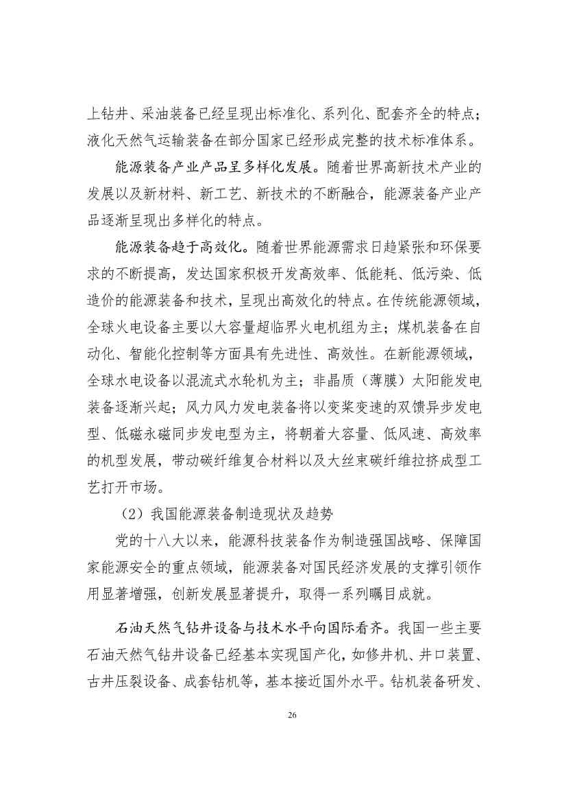 吉林省印发能源科技装备“十四五”规划：继续聚焦能源领域CCUS技术(图26)