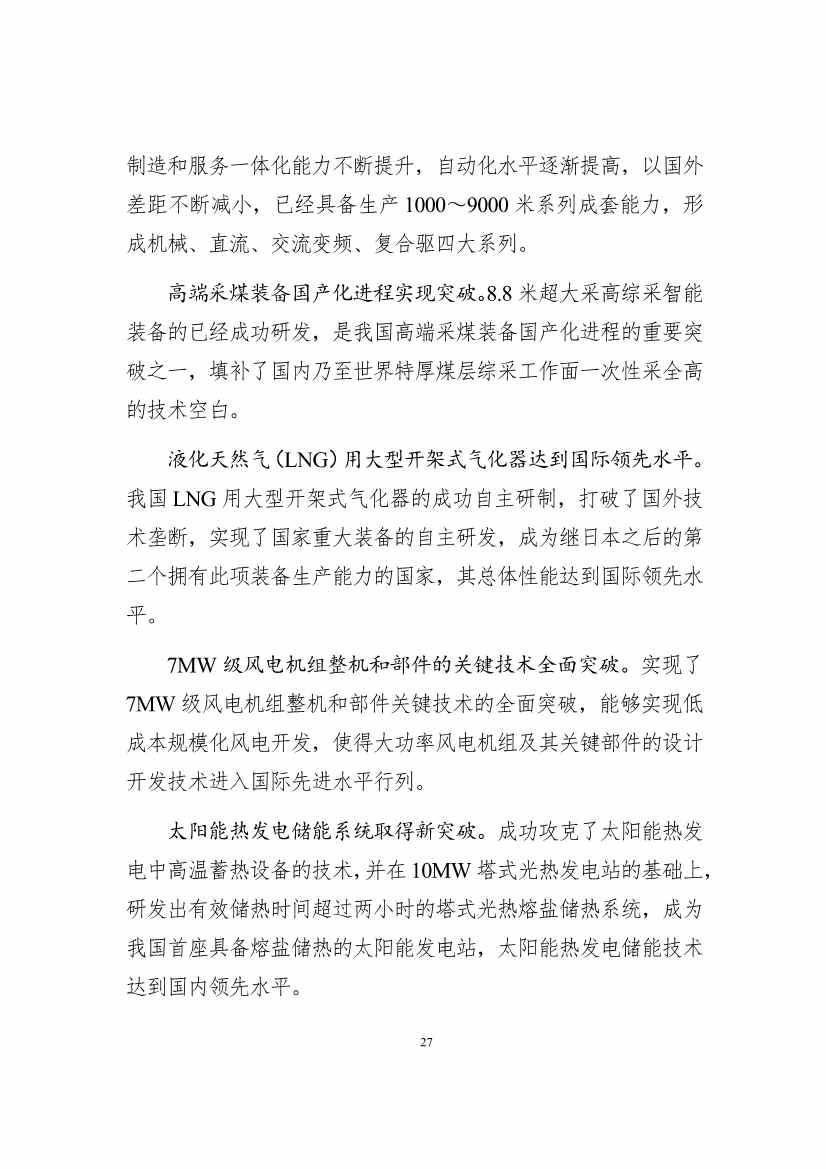 吉林省印发能源科技装备“十四五”规划：继续聚焦能源领域CCUS技术(图27)