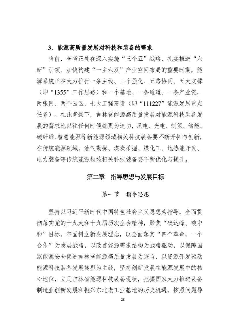 吉林省印发能源科技装备“十四五”规划：继续聚焦能源领域CCUS技术(图28)