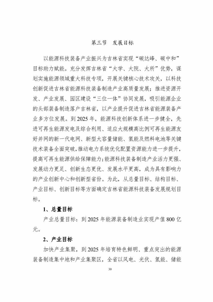 吉林省印发能源科技装备“十四五”规划：继续聚焦能源领域CCUS技术(图30)