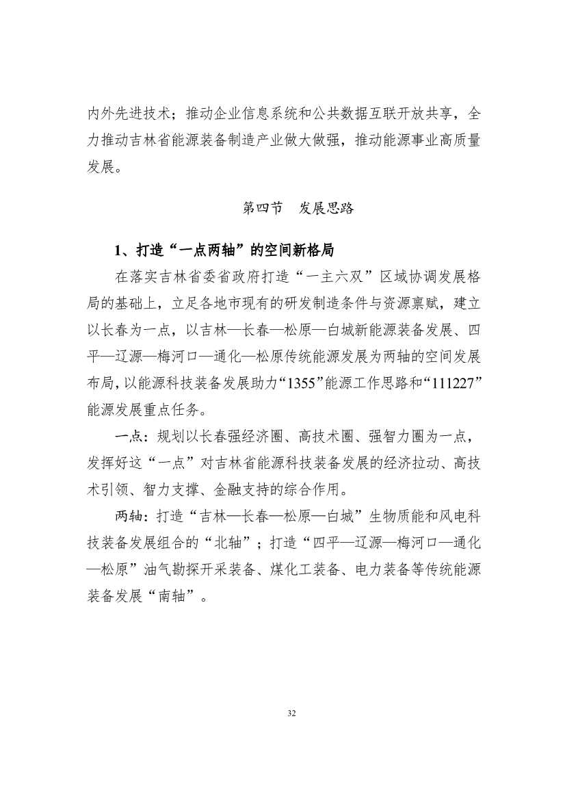 吉林省印发能源科技装备“十四五”规划：继续聚焦能源领域CCUS技术(图32)