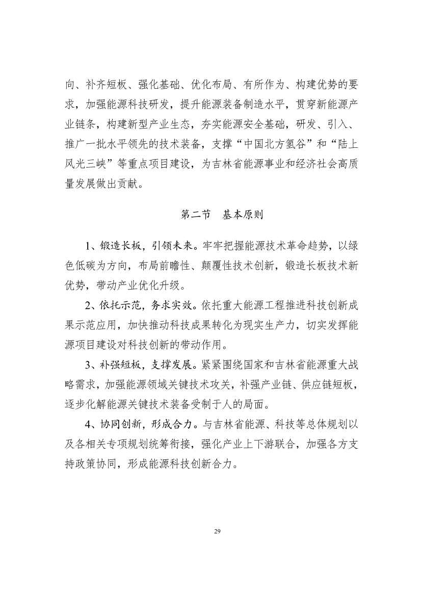 吉林省印发能源科技装备“十四五”规划：继续聚焦能源领域CCUS技术(图29)