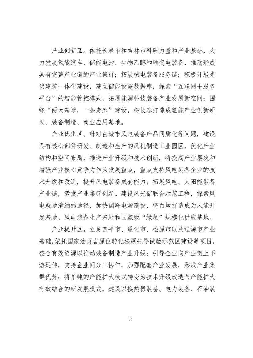 吉林省印发能源科技装备“十四五”规划：继续聚焦能源领域CCUS技术(图35)
