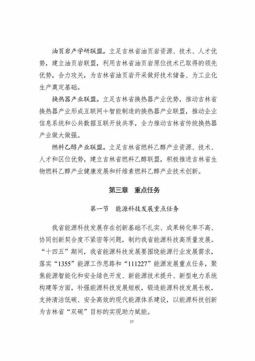 吉林省印发能源科技装备“十四五”规划：继续聚焦能源领域CCUS技术(图37)