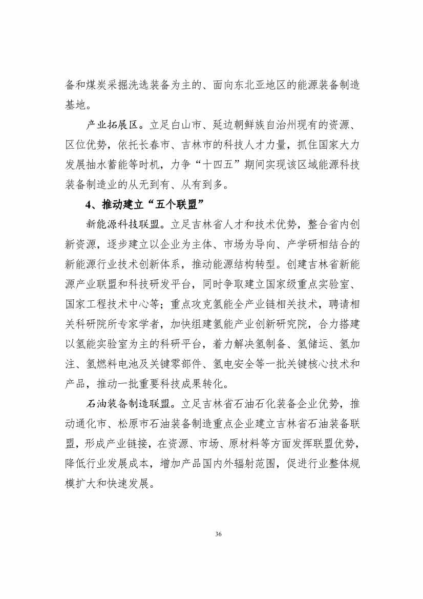 吉林省印发能源科技装备“十四五”规划：继续聚焦能源领域CCUS技术(图36)