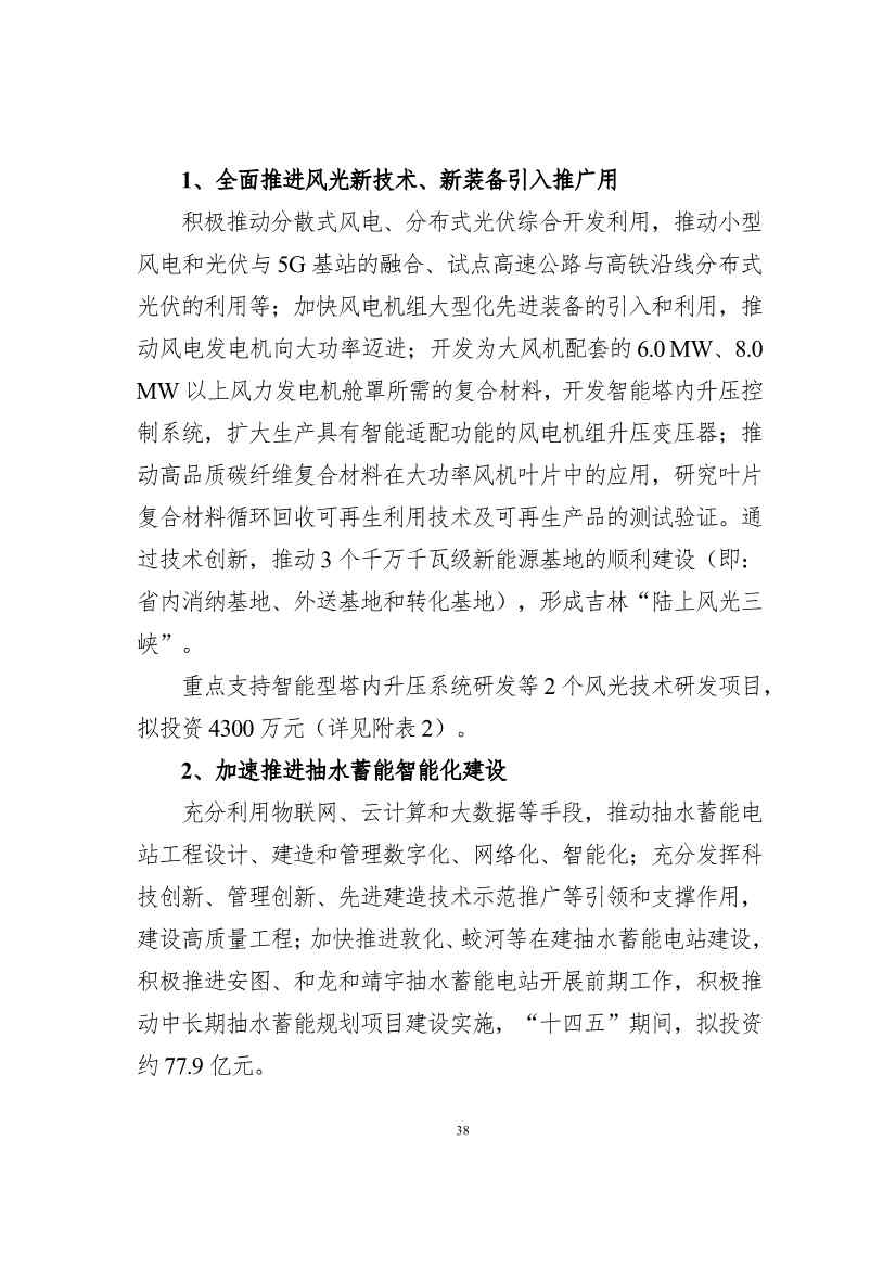 吉林省印发能源科技装备“十四五”规划：继续聚焦能源领域CCUS技术(图38)