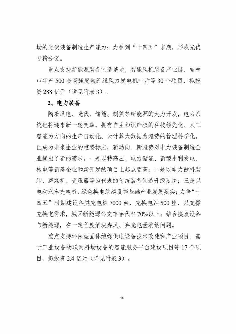 吉林省印发能源科技装备“十四五”规划：继续聚焦能源领域CCUS技术(图46)