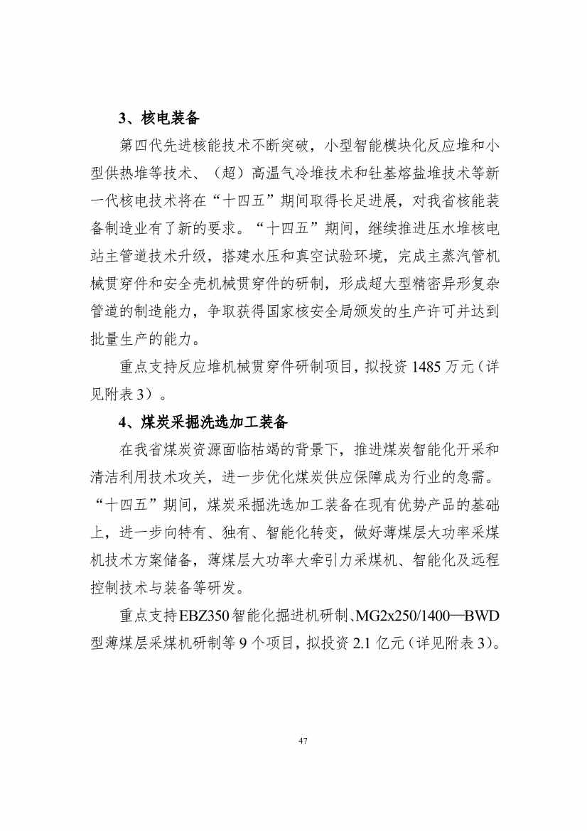 吉林省印发能源科技装备“十四五”规划：继续聚焦能源领域CCUS技术(图47)