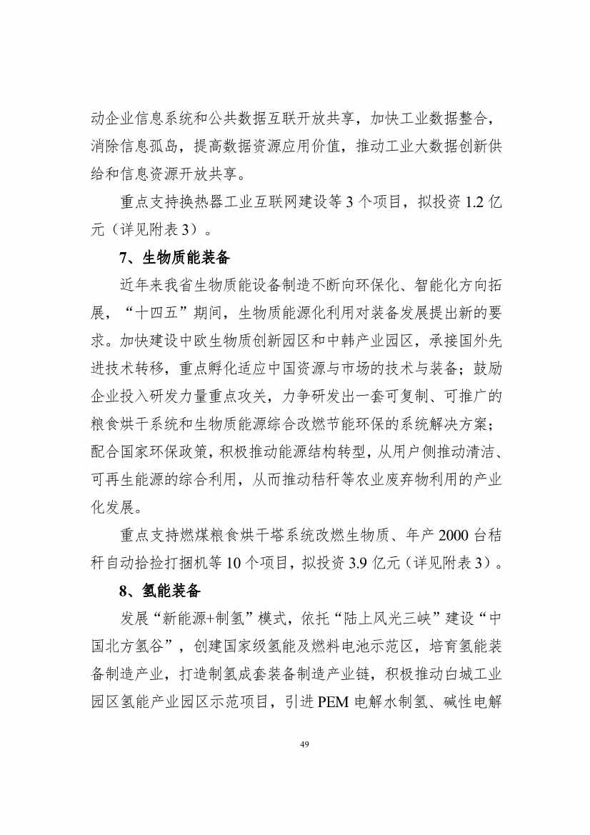 吉林省印发能源科技装备“十四五”规划：继续聚焦能源领域CCUS技术(图49)