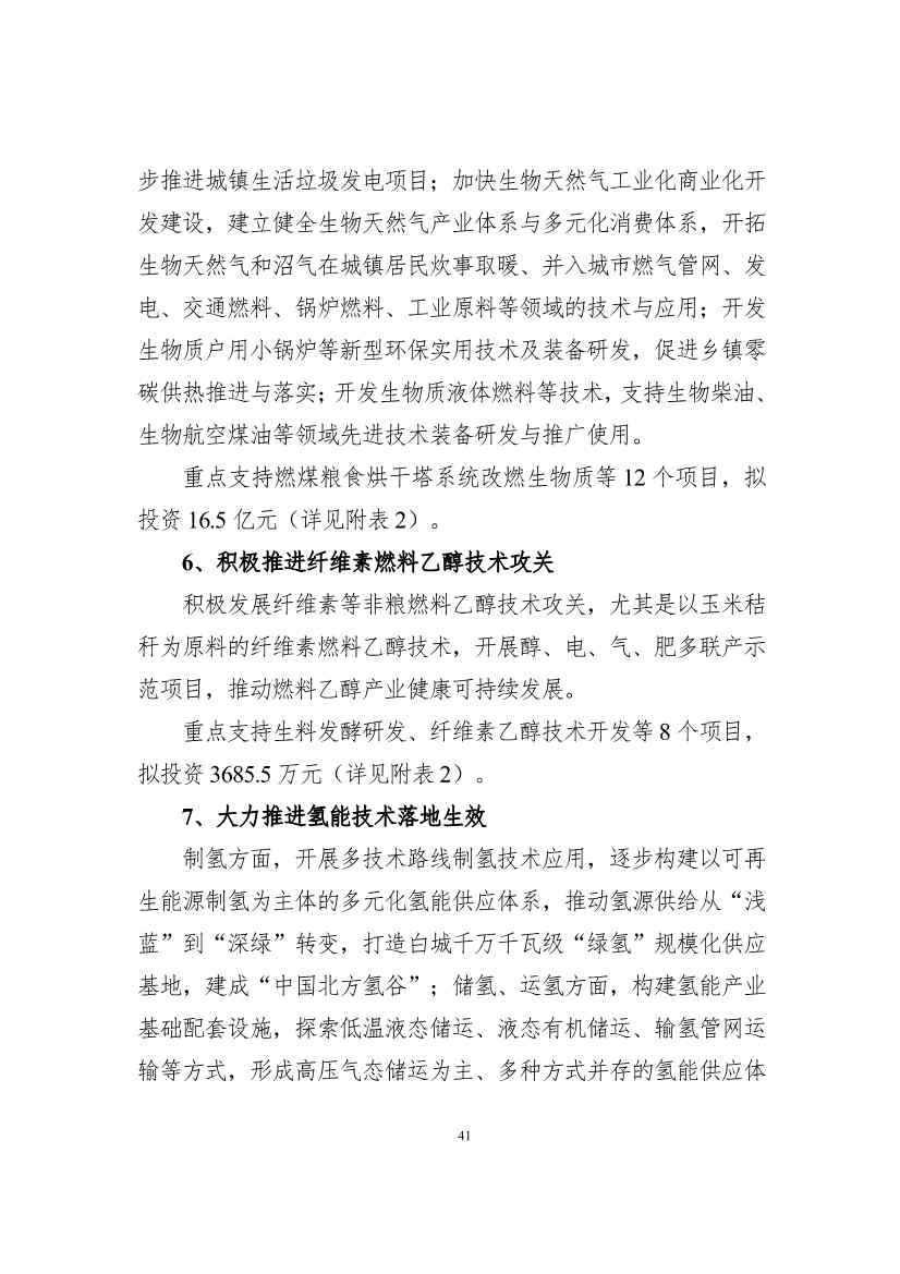 吉林省印发能源科技装备“十四五”规划：继续聚焦能源领域CCUS技术(图41)