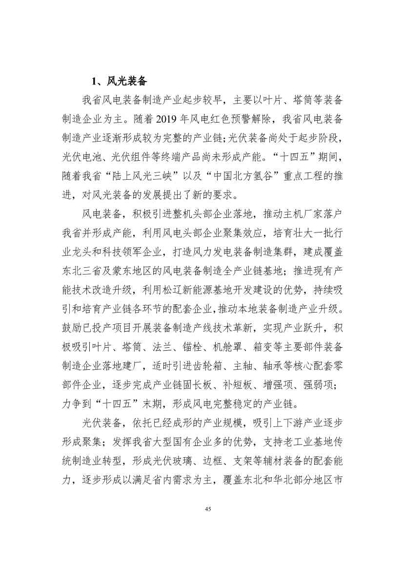 吉林省印发能源科技装备“十四五”规划：继续聚焦能源领域CCUS技术(图45)