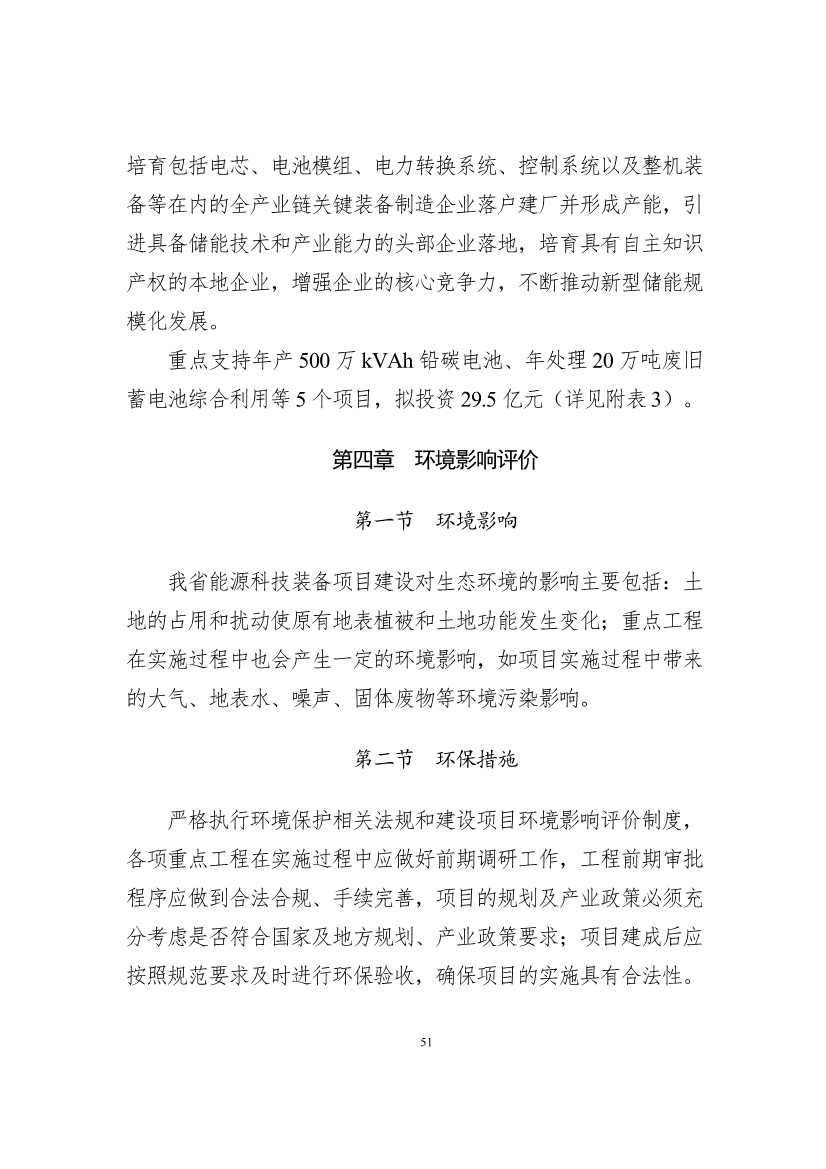 吉林省印发能源科技装备“十四五”规划：继续聚焦能源领域CCUS技术(图51)