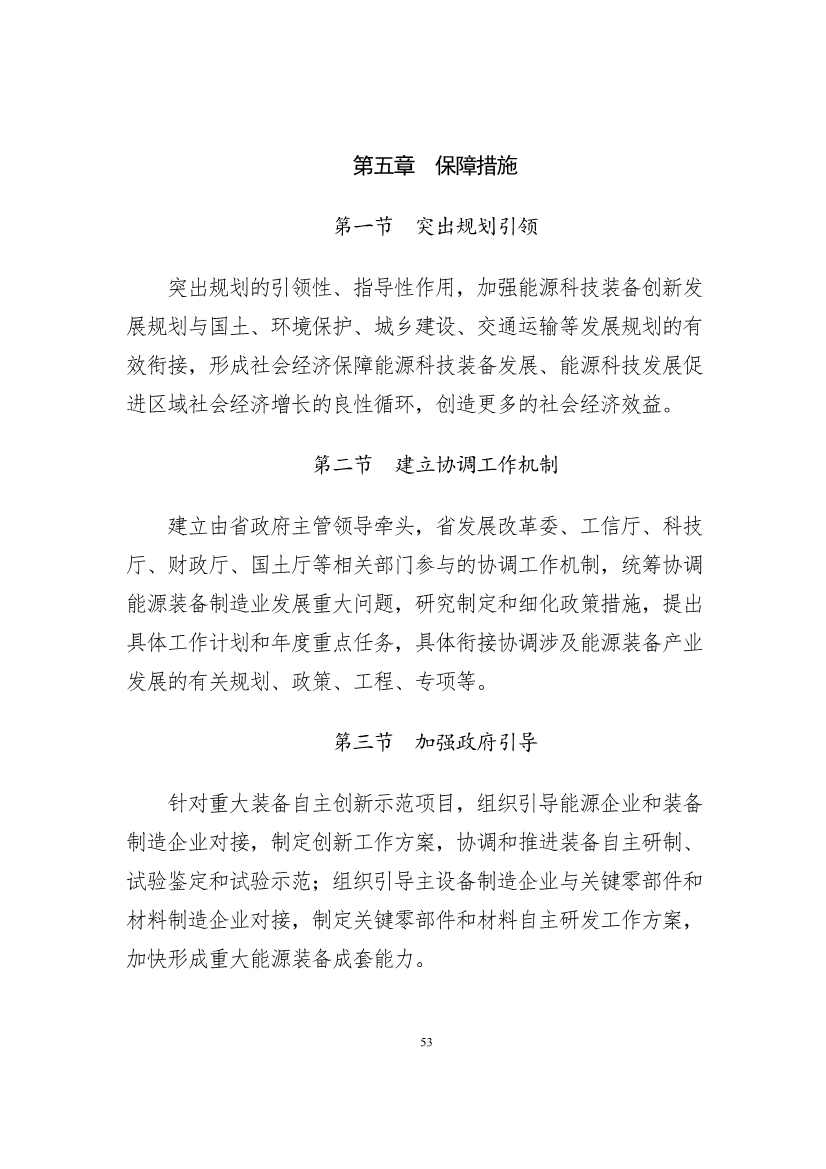吉林省印发能源科技装备“十四五”规划：继续聚焦能源领域CCUS技术(图53)