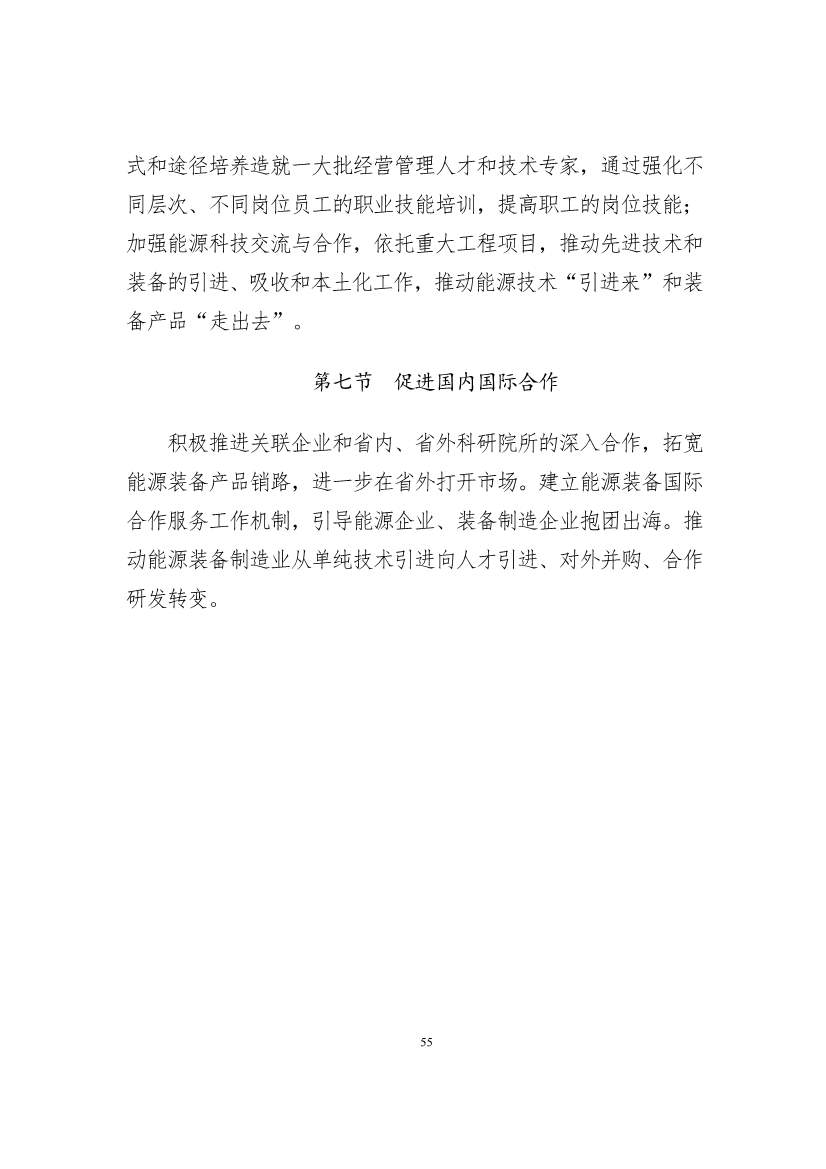 吉林省印发能源科技装备“十四五”规划：继续聚焦能源领域CCUS技术(图55)