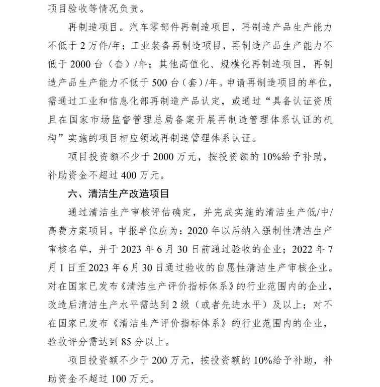 天津市发展改革委市财政局关于组织申报2023年天津市节能降碳专项资金补助备选项目的通知(图5)