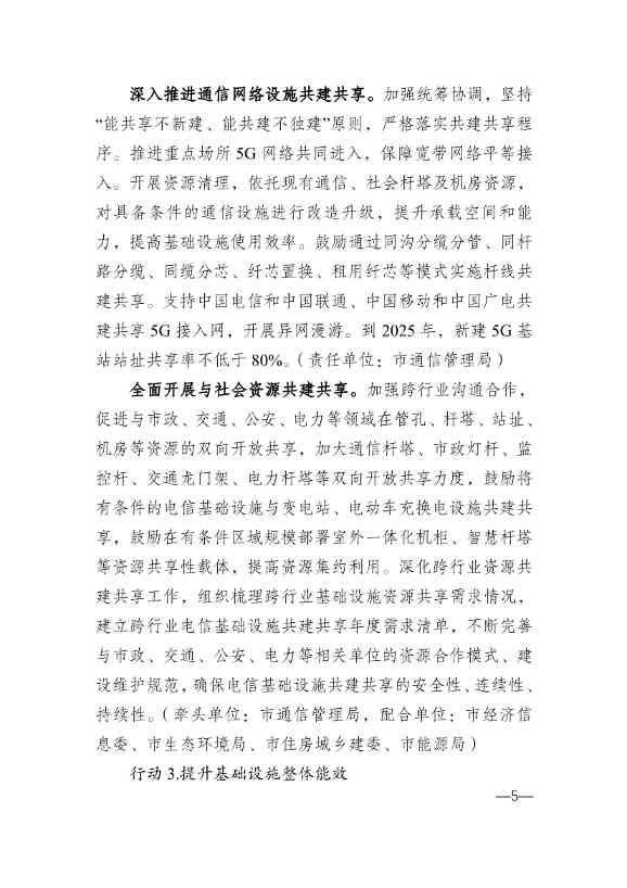 010314583630_0重庆_5.jpg 重庆市通信管理局等十部门印发《重庆市信息通信行业绿色低碳发展行动实施方案(2022-2025年)》(图5)