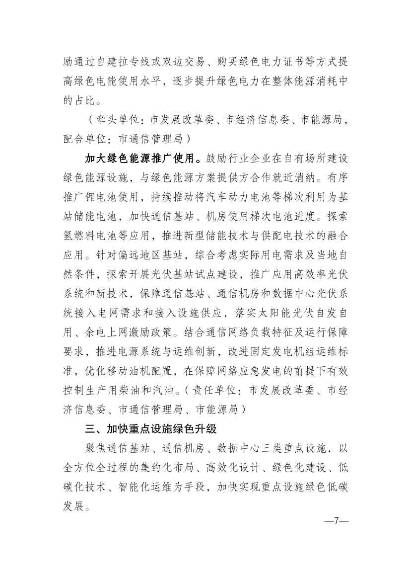 010314583630_0重庆_7.jpg 重庆市通信管理局等十部门印发《重庆市信息通信行业绿色低碳发展行动实施方案(2022-2025年)》(图7)