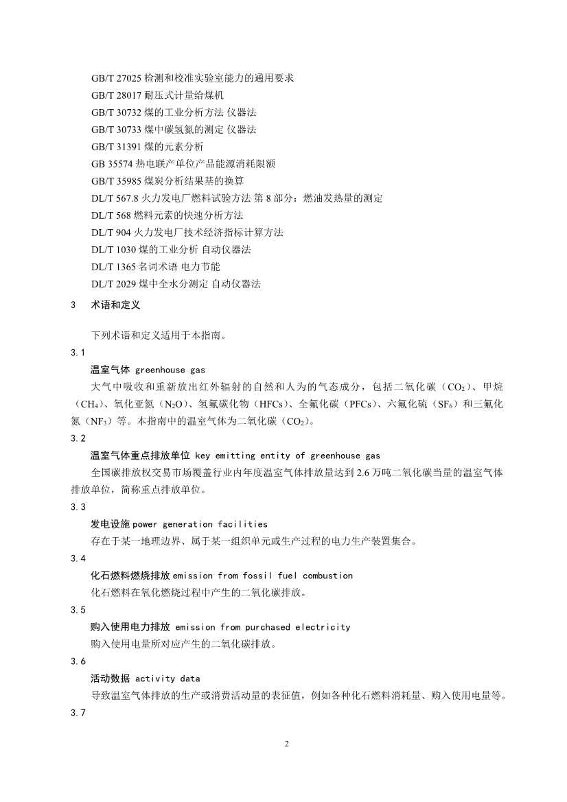 生态环境部重磅印发！最新发电设施碳排放核算、核查指南！(图4)