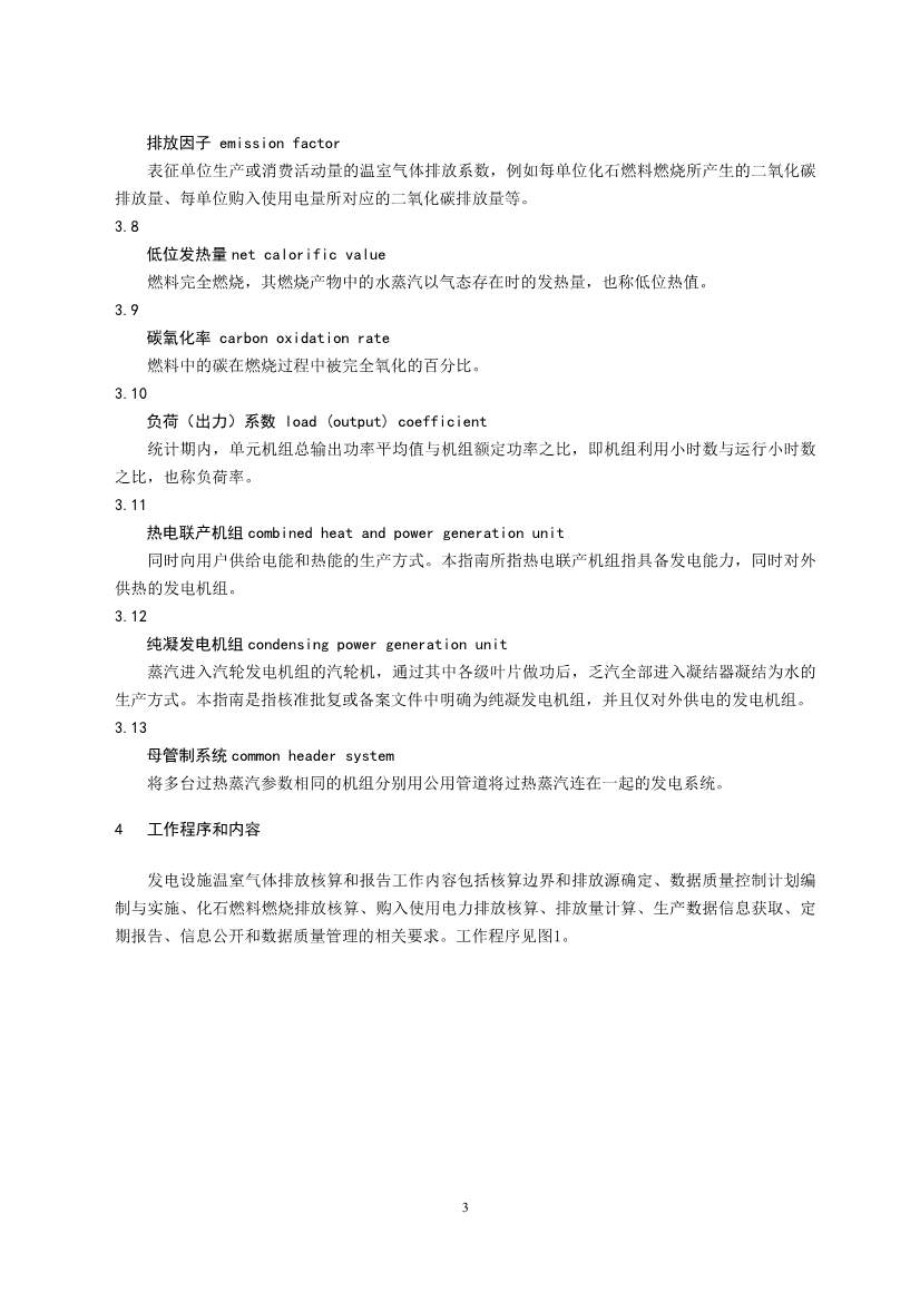 生态环境部重磅印发！最新发电设施碳排放核算、核查指南！(图5)