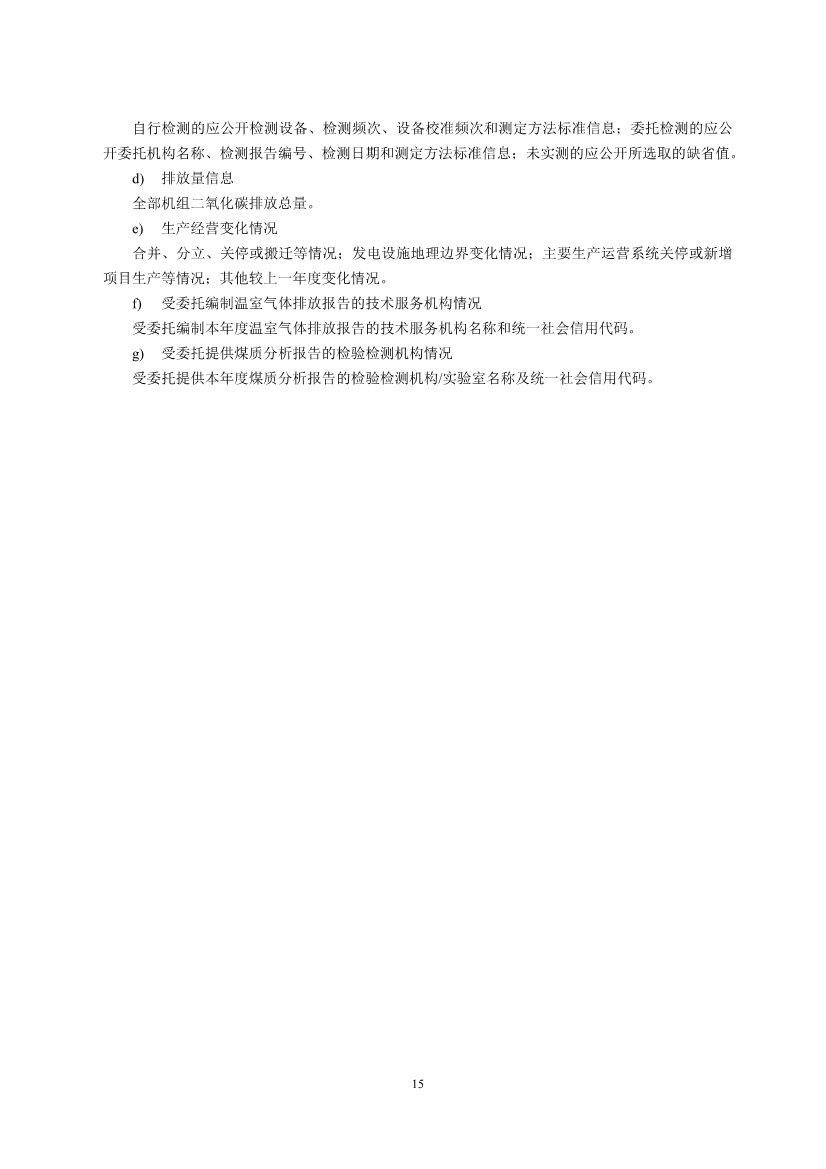 生态环境部重磅印发！最新发电设施碳排放核算、核查指南！(图17)