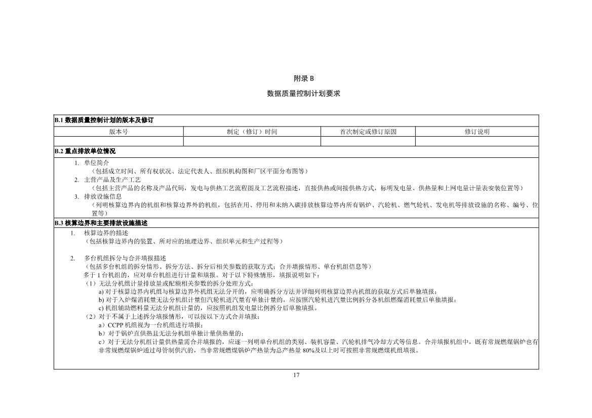 生态环境部重磅印发！最新发电设施碳排放核算、核查指南！(图19)
