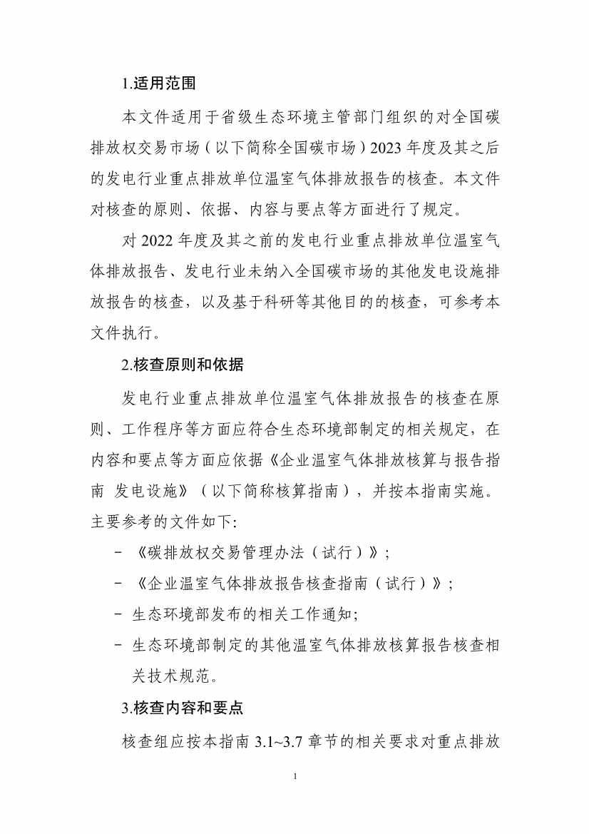 生态环境部重磅印发！最新发电设施碳排放核算、核查指南！(图40)