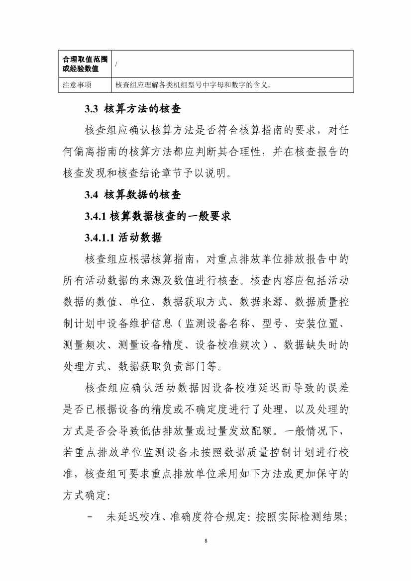生态环境部重磅印发！最新发电设施碳排放核算、核查指南！(图47)