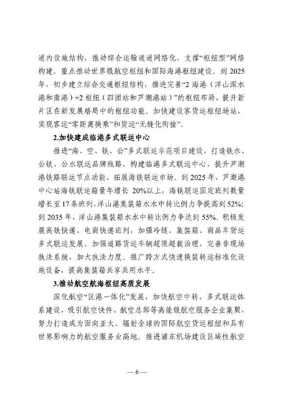 122113211985_01671072885046_6.Jpeg 《中国(上海)自由贸易试验区临港新片区交通领域低碳发展行动方案》印发(图7)