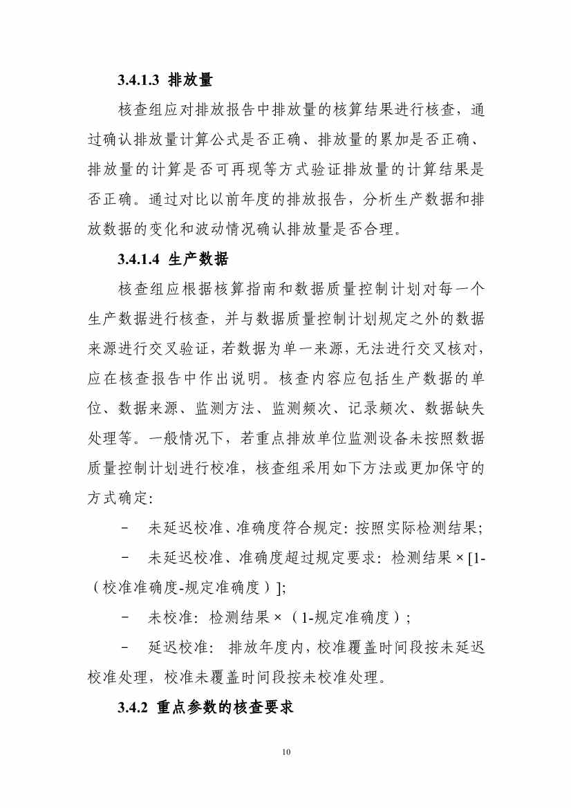 生态环境部重磅印发！最新发电设施碳排放核算、核查指南！(图49)