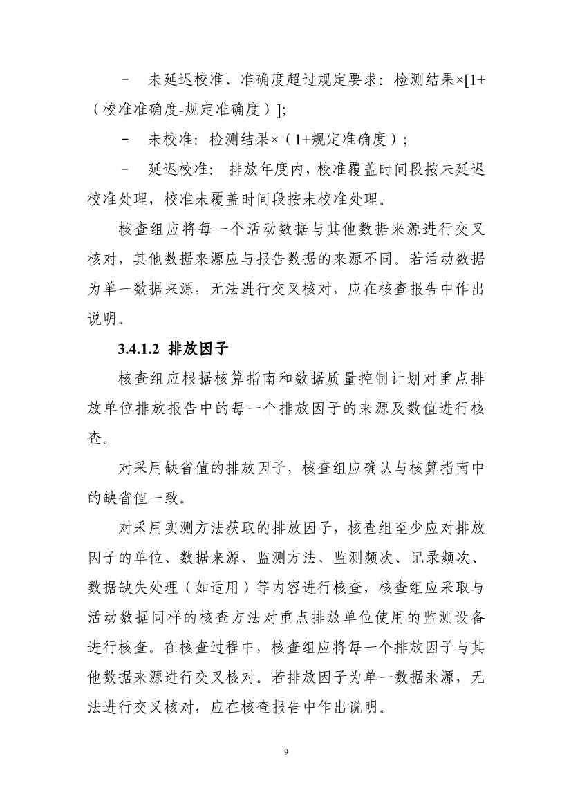 生态环境部重磅印发！最新发电设施碳排放核算、核查指南！(图48)