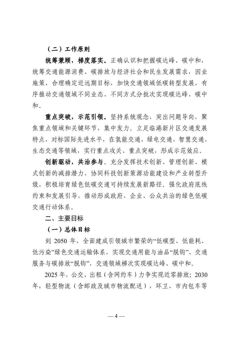 122113211985_01671072885046_4.Jpeg 《中国(上海)自由贸易试验区临港新片区交通领域低碳发展行动方案》印发(图5)