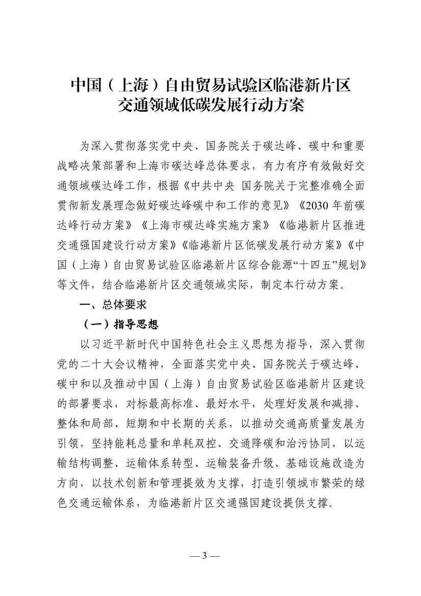 122113211985_01671072885046_3.Jpeg 《中国(上海)自由贸易试验区临港新片区交通领域低碳发展行动方案》印发(图4)