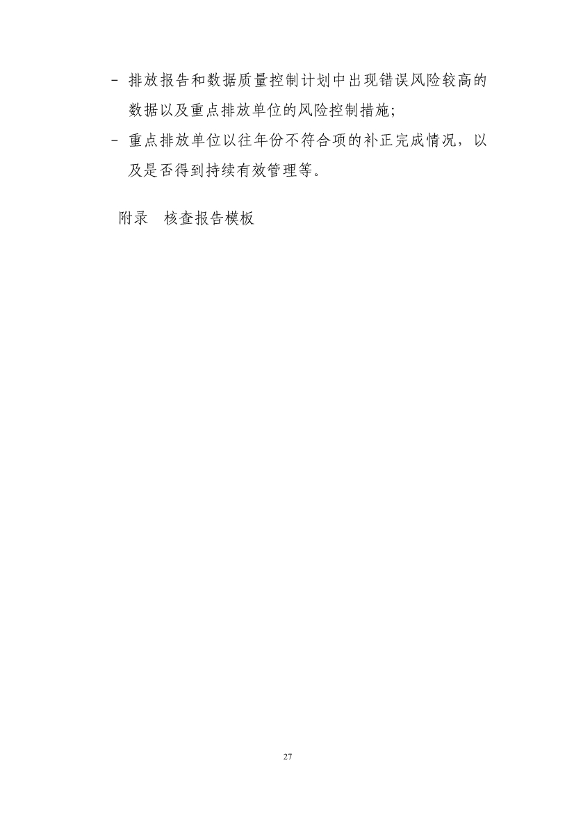 生态环境部重磅印发！最新发电设施碳排放核算、核查指南！(图66)