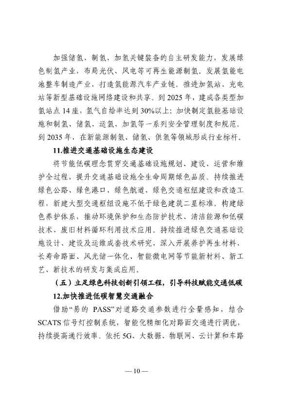 122113211985_01671072885046_10.Jpeg 《中国(上海)自由贸易试验区临港新片区交通领域低碳发展行动方案》印发(图11)