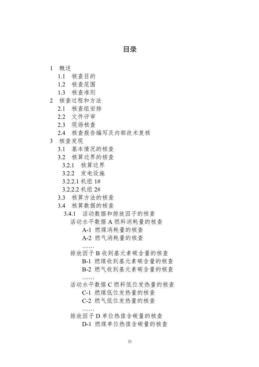 生态环境部重磅印发！最新发电设施碳排放核算、核查指南！(图70)