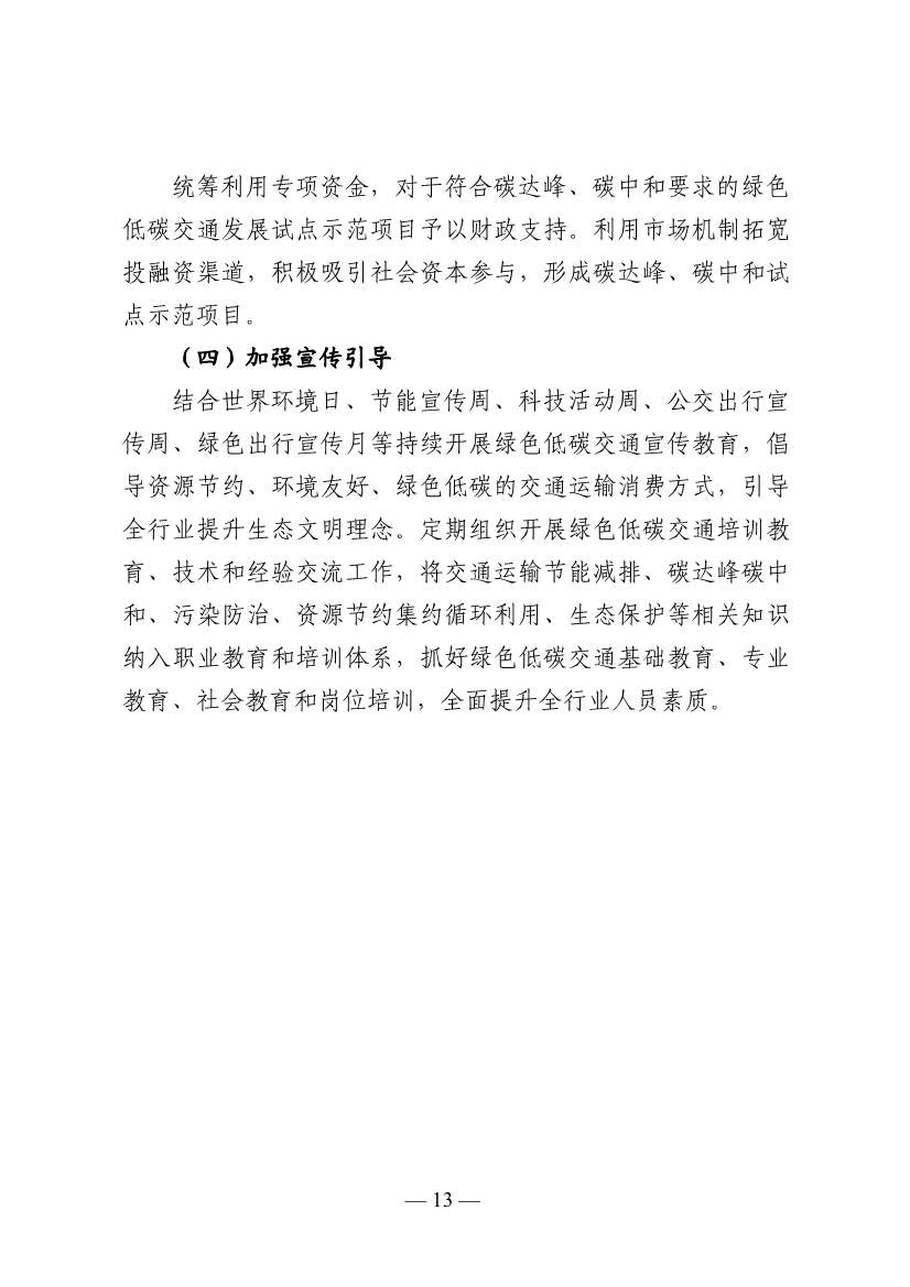 122113211985_01671072885046_13 - 副本.Jpeg 《中国(上海)自由贸易试验区临港新片区交通领域低碳发展行动方案》印发(图14)