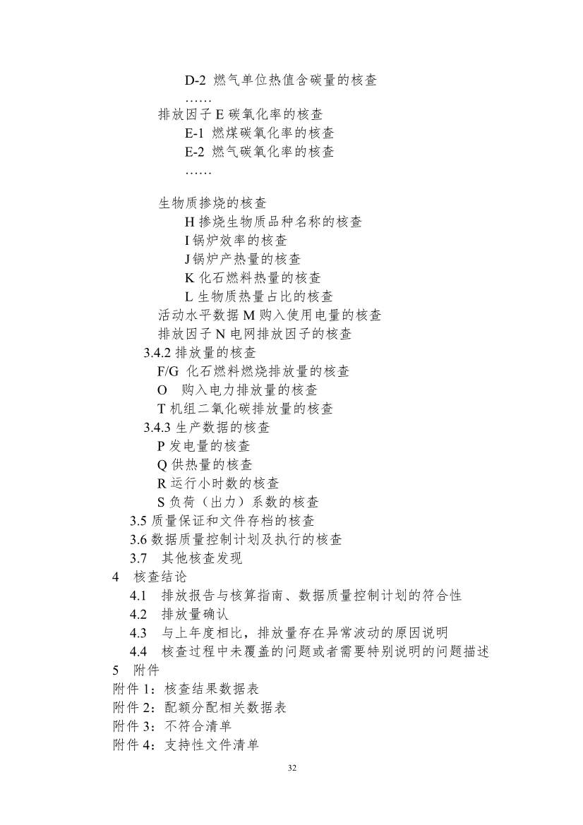 生态环境部重磅印发！最新发电设施碳排放核算、核查指南！(图71)