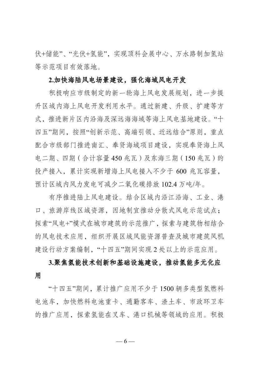 《中国（上海）自由贸易试验区临港新片区能源领域低碳发展行动方案》印发(图6)