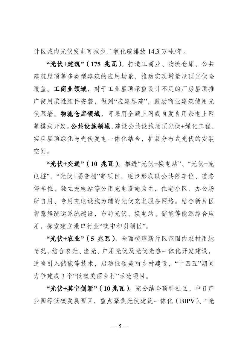 《中国（上海）自由贸易试验区临港新片区能源领域低碳发展行动方案》印发(图5)