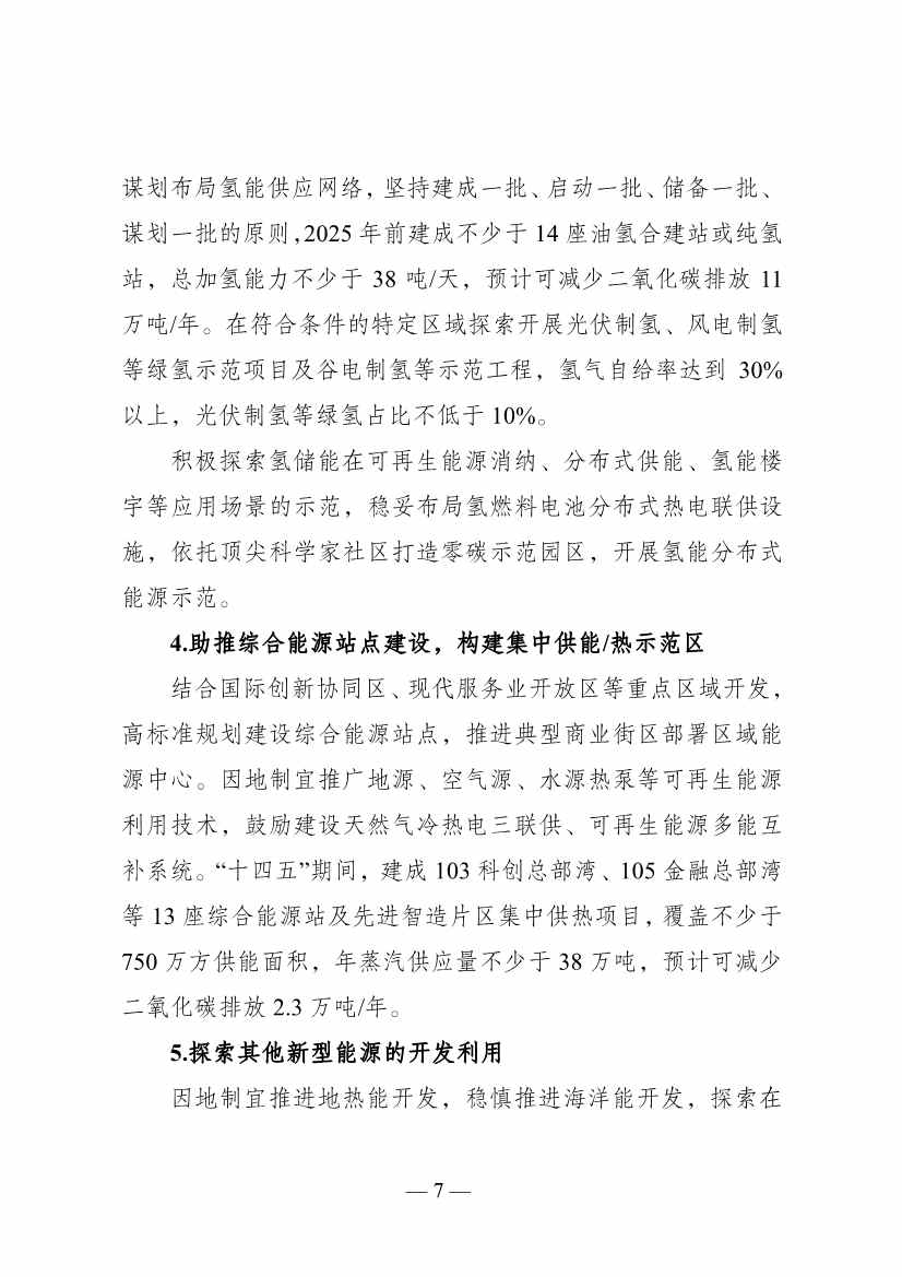 《中国（上海）自由贸易试验区临港新片区能源领域低碳发展行动方案》印发(图7)