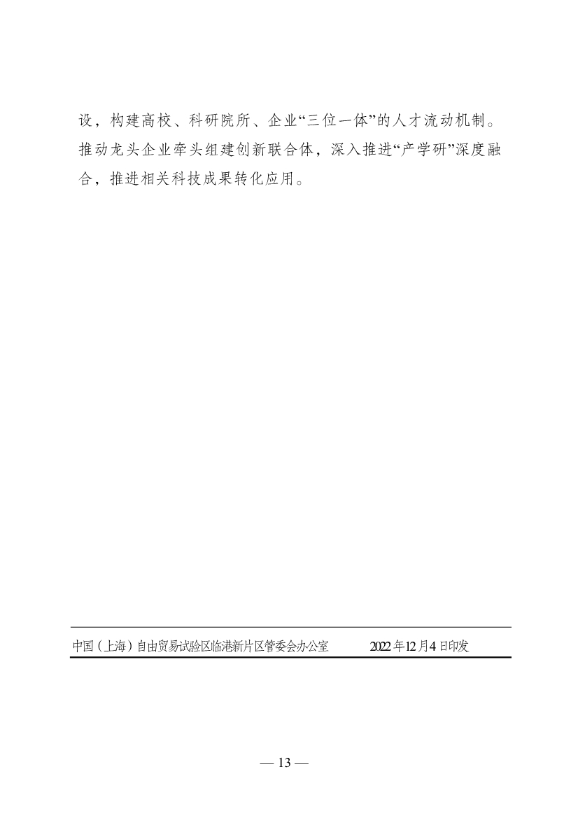 《中国（上海）自由贸易试验区临港新片区能源领域低碳发展行动方案》印发(图13)