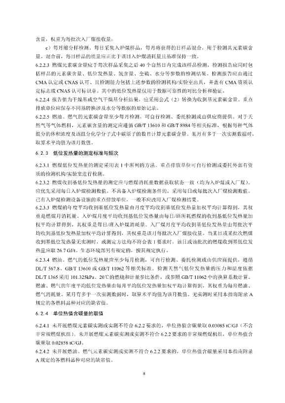 生态环境部重磅印发！最新发电设施碳排放核算、核查指南！(图10)