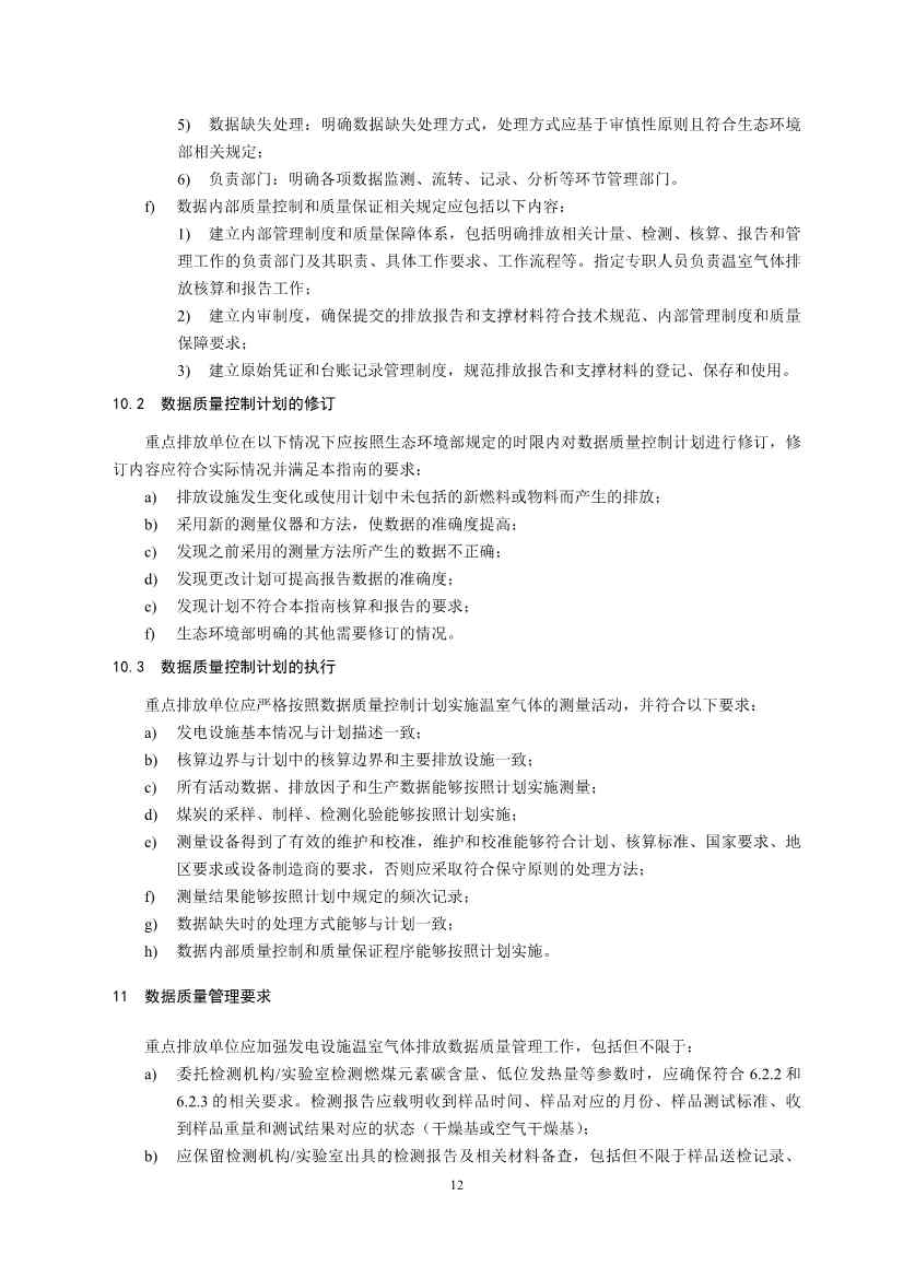 生态环境部重磅印发！最新发电设施碳排放核算、核查指南！(图14)