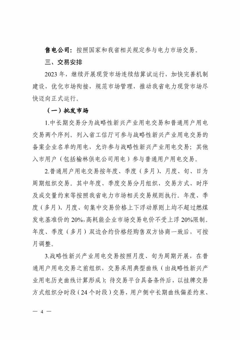 山西：驻晋央企和省属国有企业、 高耗能企业要带头使用绿电(图4)