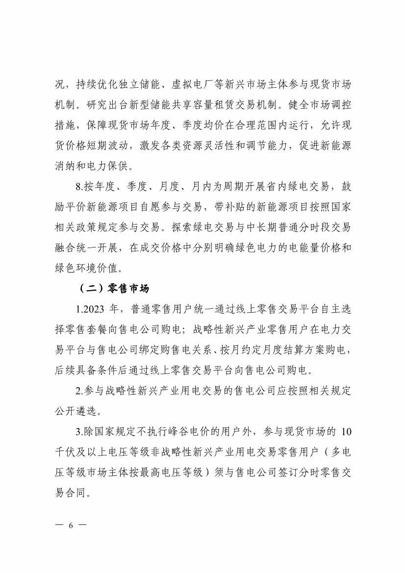 山西：驻晋央企和省属国有企业、 高耗能企业要带头使用绿电(图6)