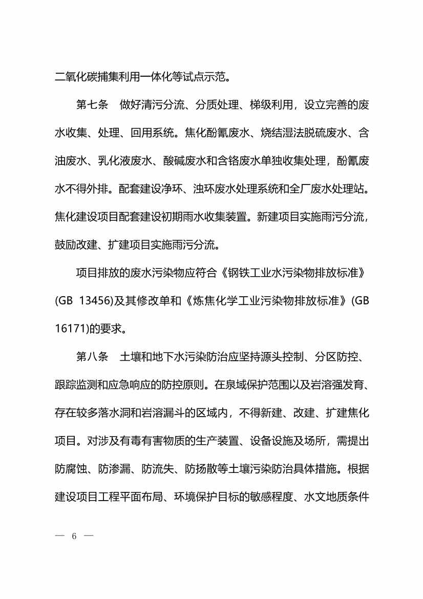 122011145404_0W020221214525455774975_4.Jpeg 生态环境部:火电、钢铁、石化、煤化工四大行业温室气体排放纳入建设项目环评!(图8)