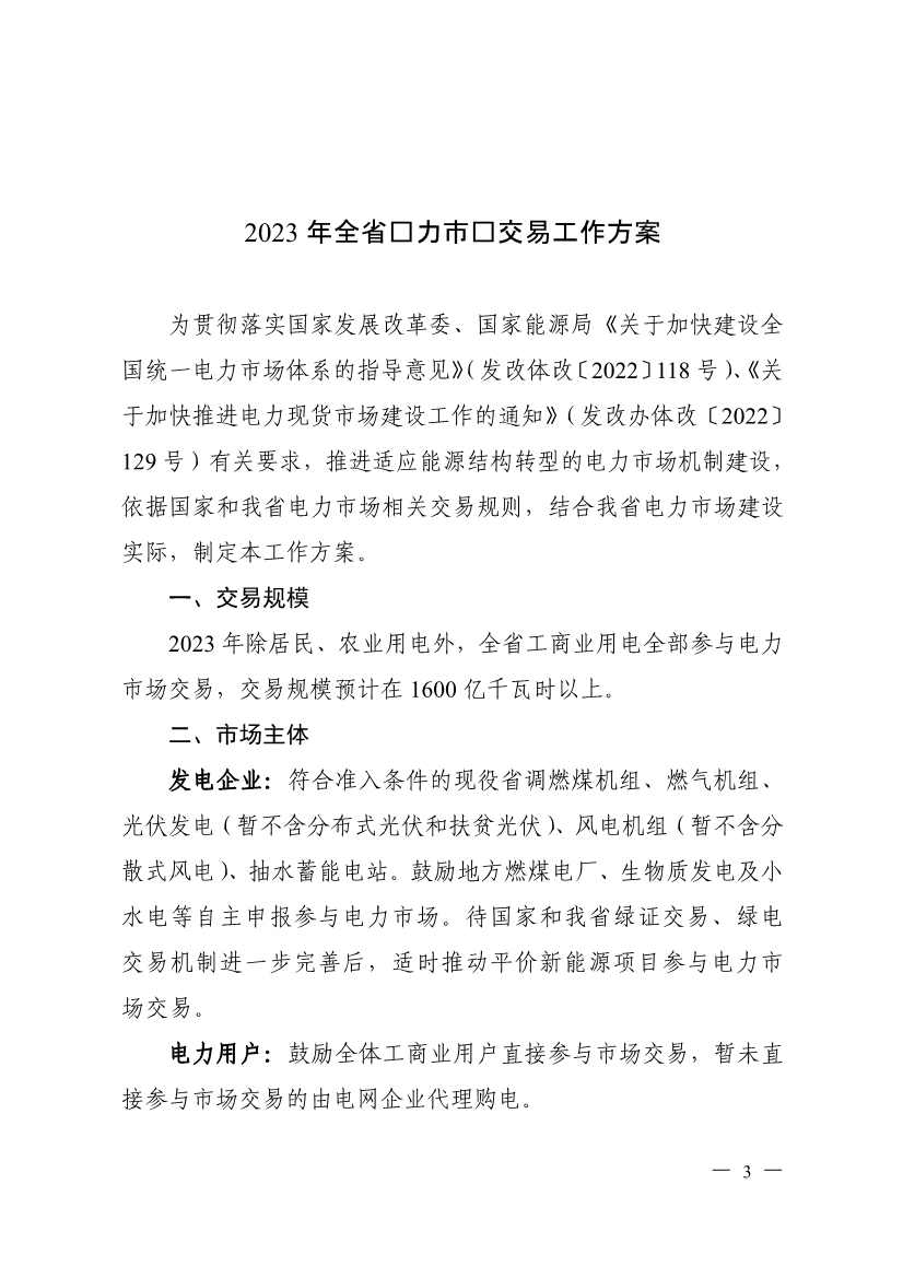 山西：驻晋央企和省属国有企业、 高耗能企业要带头使用绿电(图3)