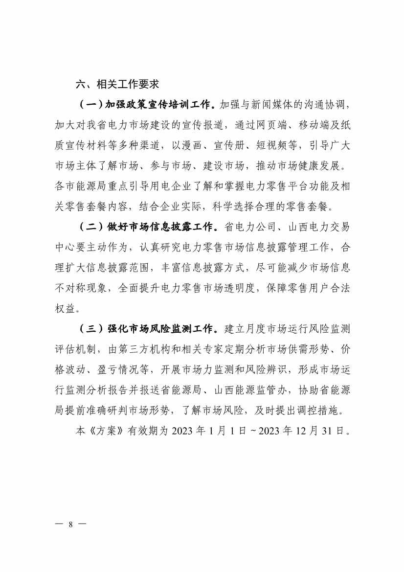 山西：驻晋央企和省属国有企业、 高耗能企业要带头使用绿电(图8)